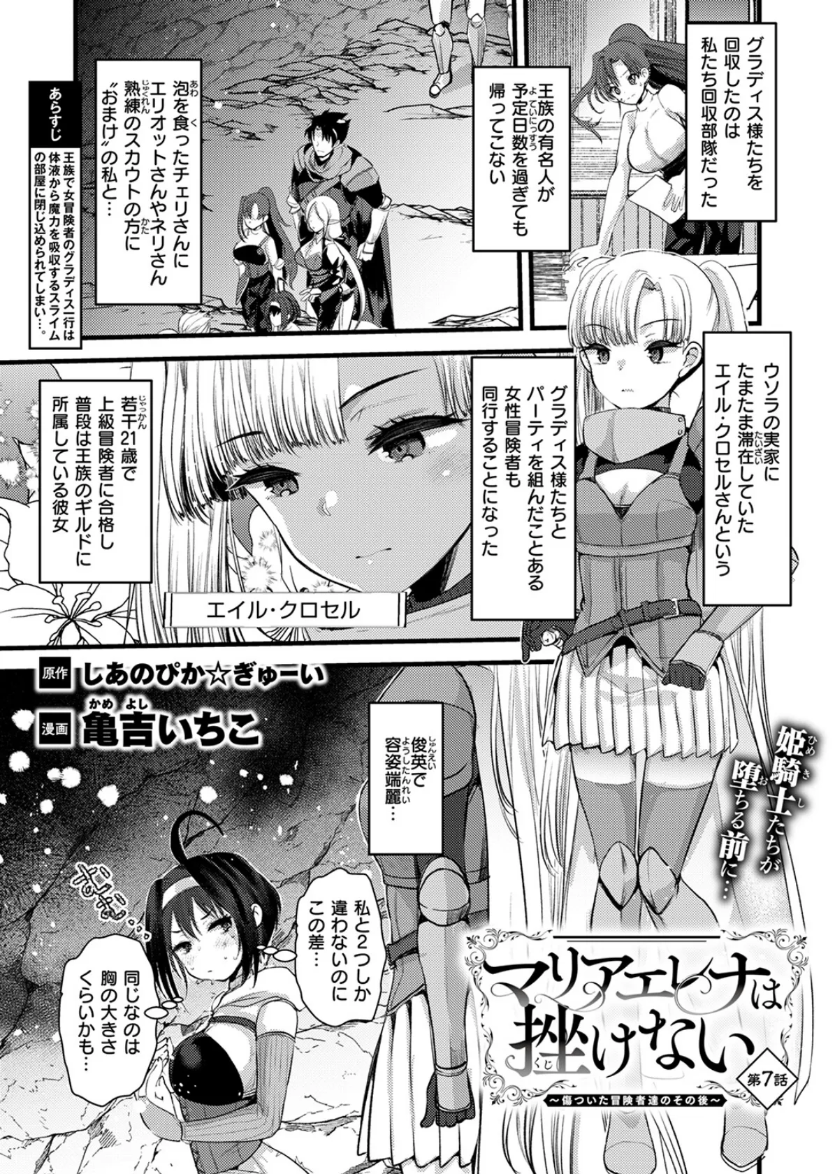 異世快楽天SELECTION 2025 SPRING 61ページ