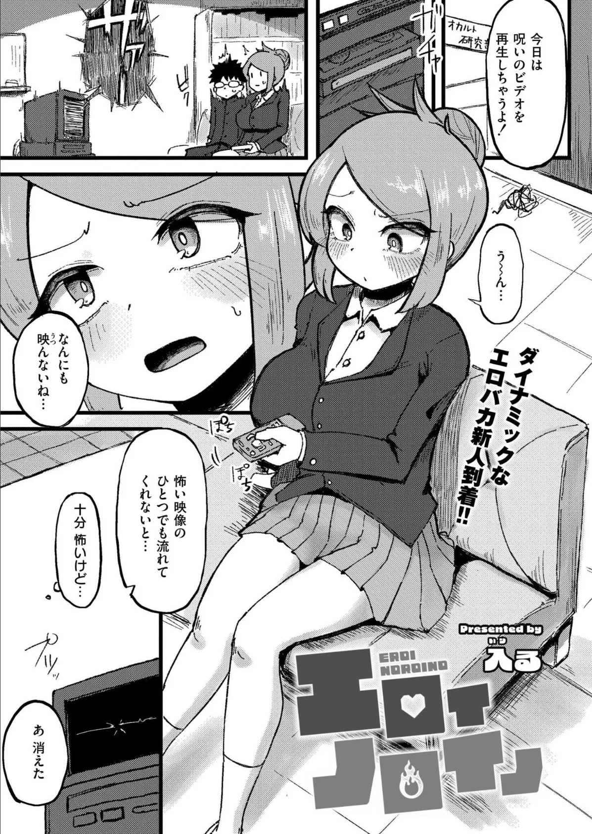 コミックカイエン(快艶) VOL.25 12ページ