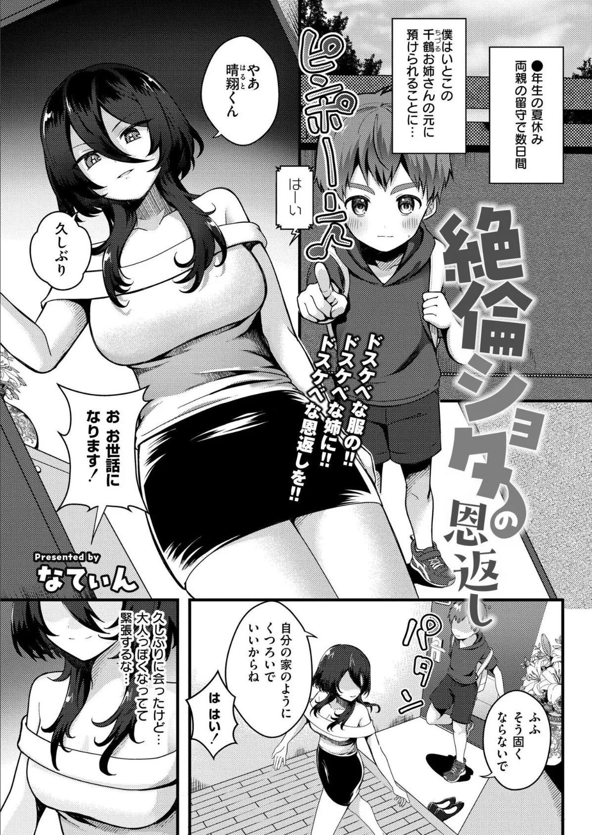 コミックカイエン(快艶) VOL.25 14ページ