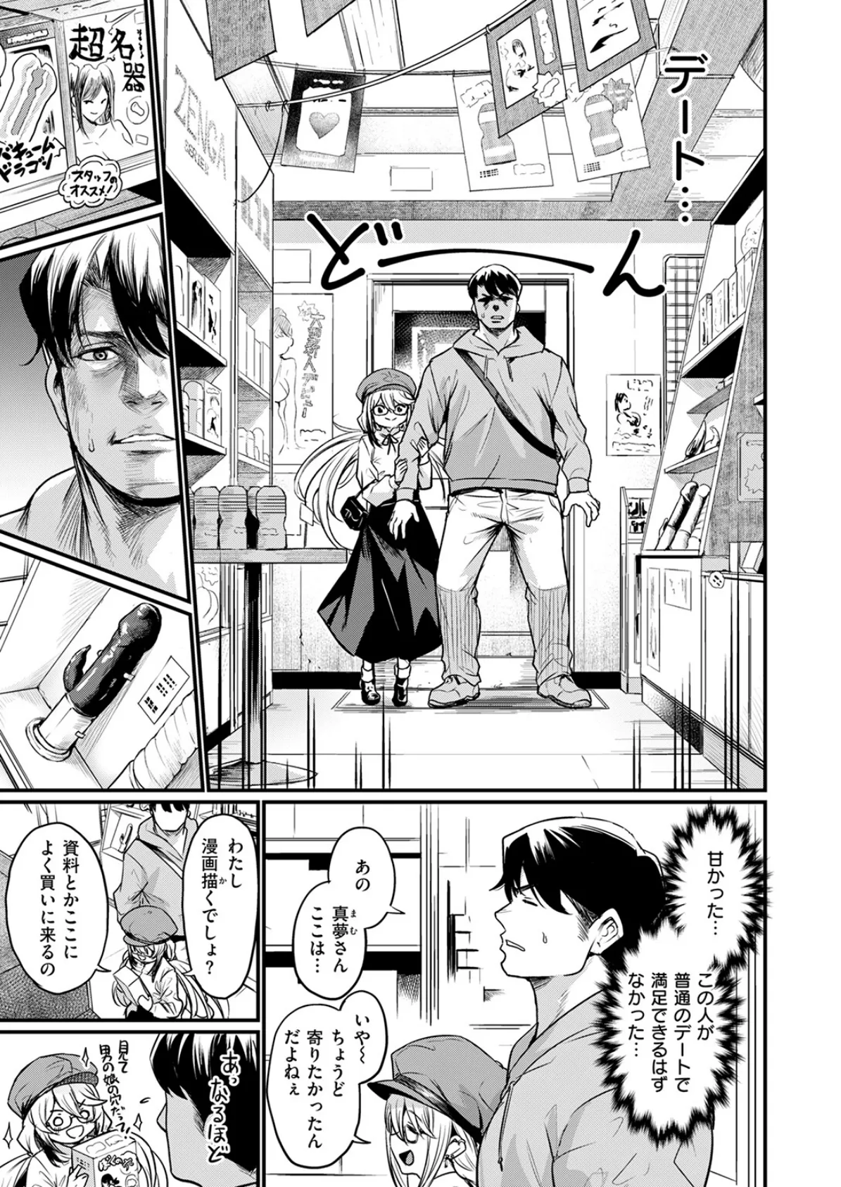 エロ漫研の日常 7ページ