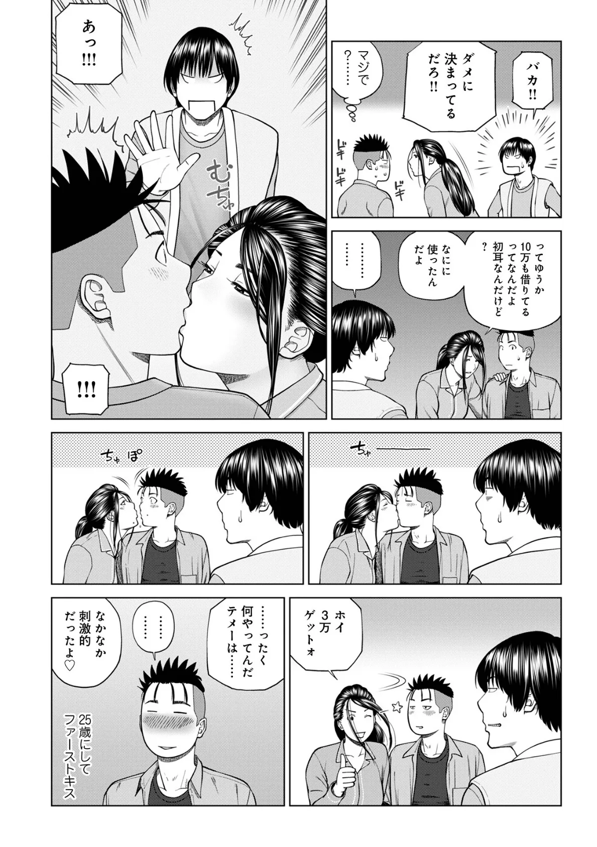 濡れしたたる人妻たち【デジタル特装版】 30ページ