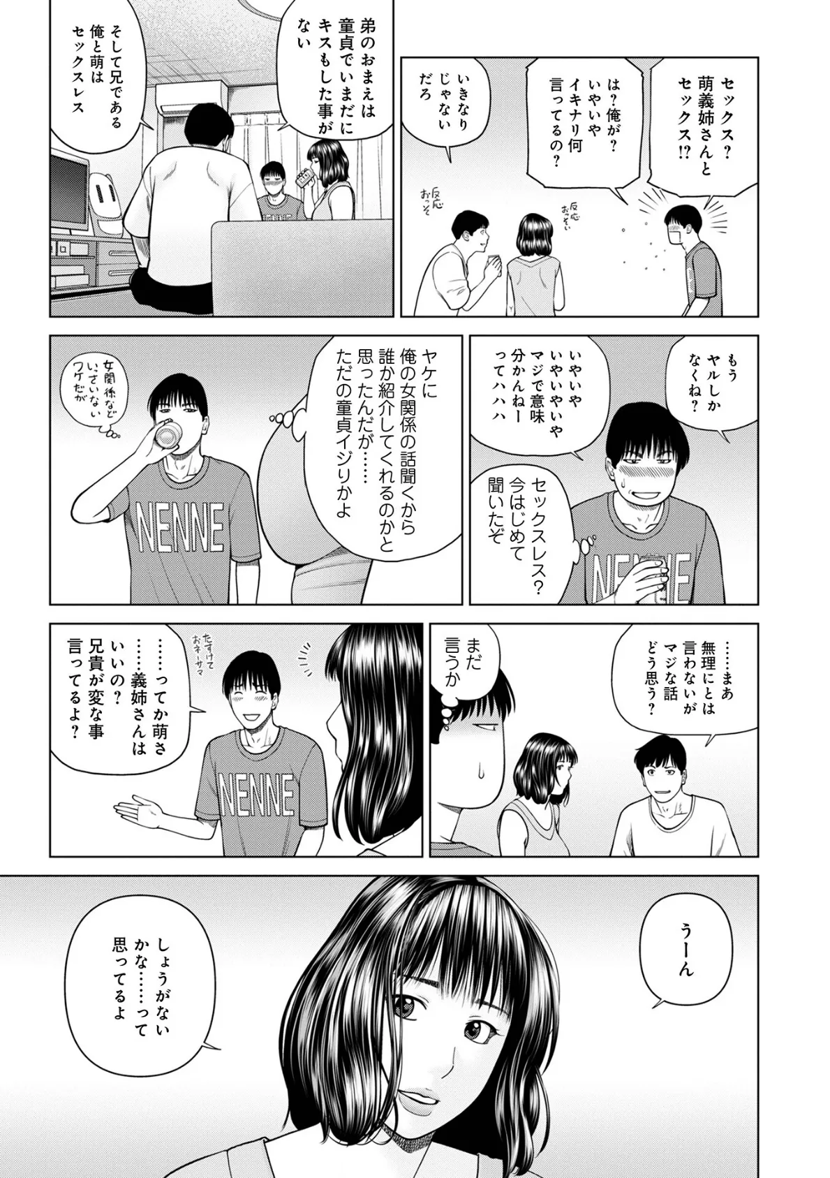 濡れしたたる人妻たち【デジタル特装版】 33ページ