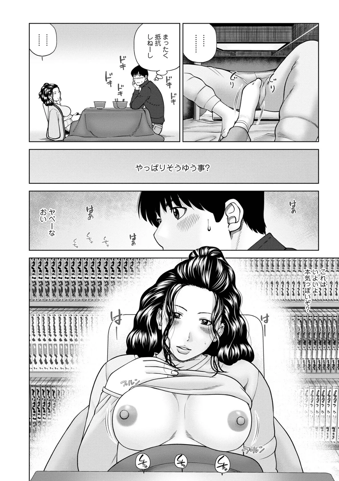 濡れしたたる人妻たち【デジタル特装版】 42ページ