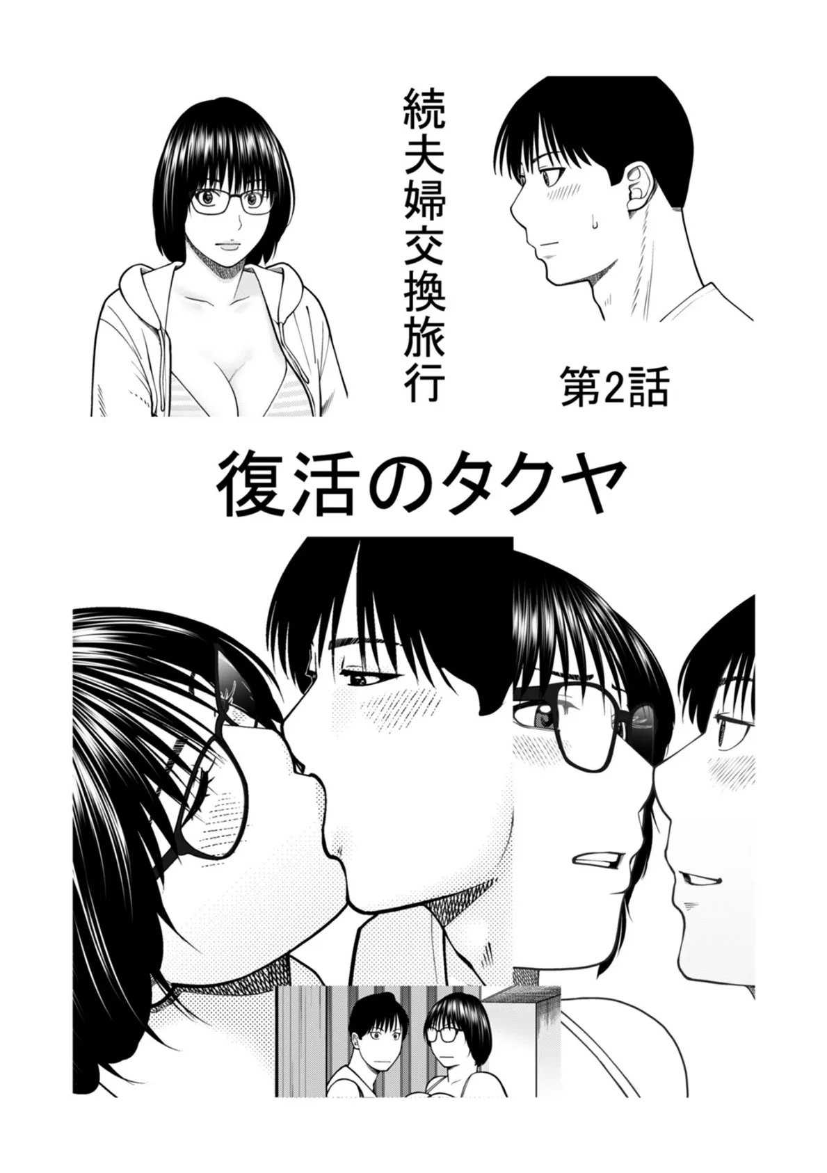 濡れしたたる人妻たち【デジタル特装版】 46ページ