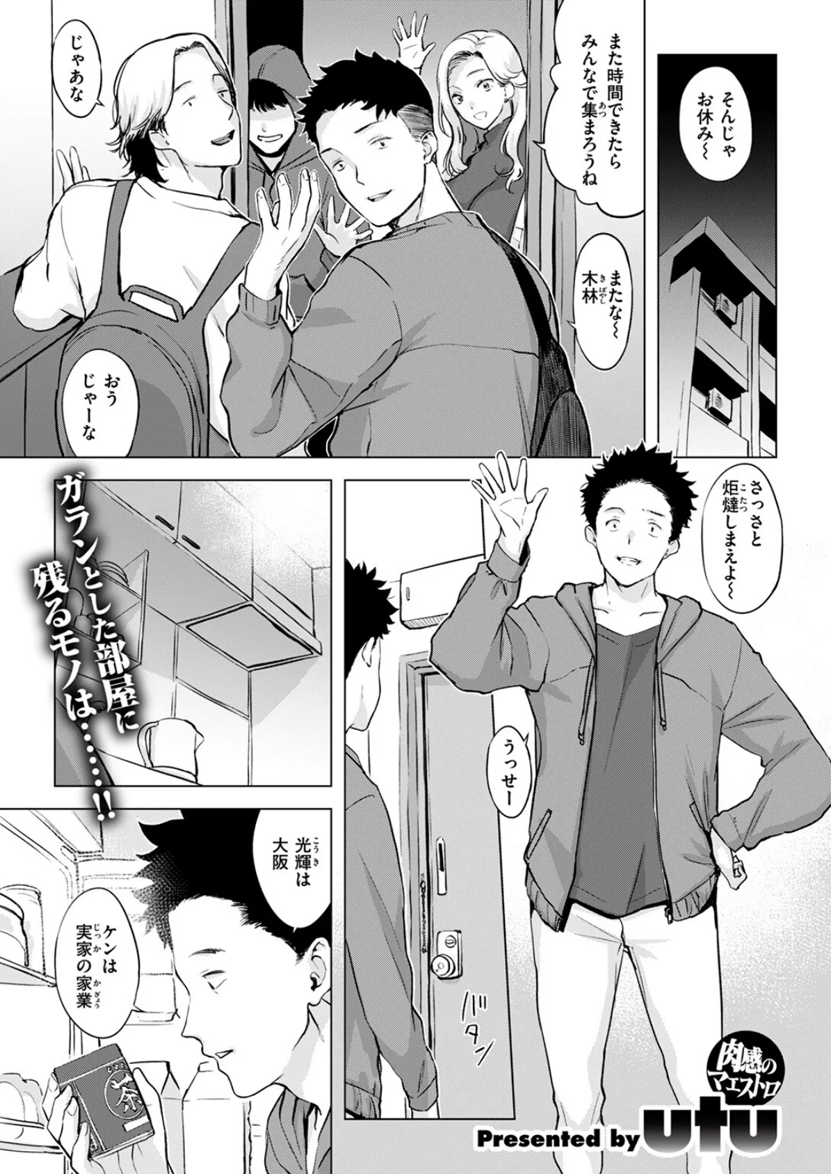 COMIC失楽天 2025年05月号 11ページ