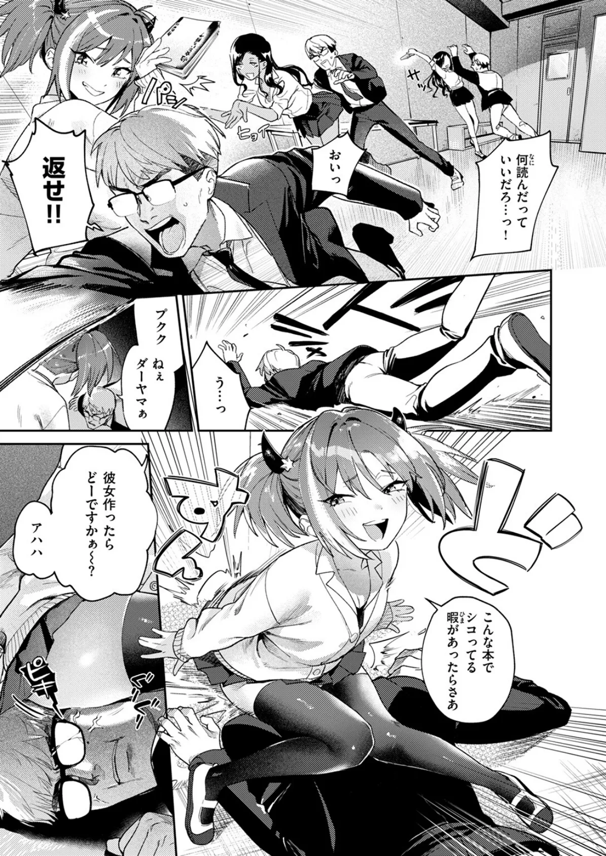 COMIC失楽天 2025年05月号 25ページ