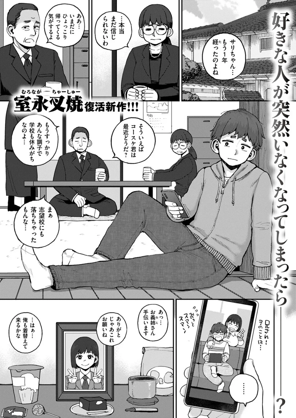 COMIC失楽天 2025年05月号 27ページ
