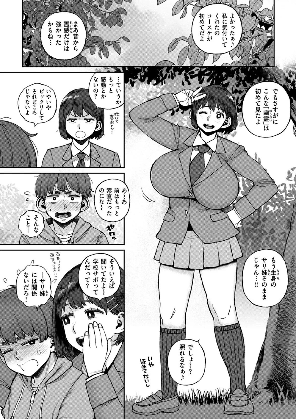 COMIC失楽天 2025年05月号 30ページ