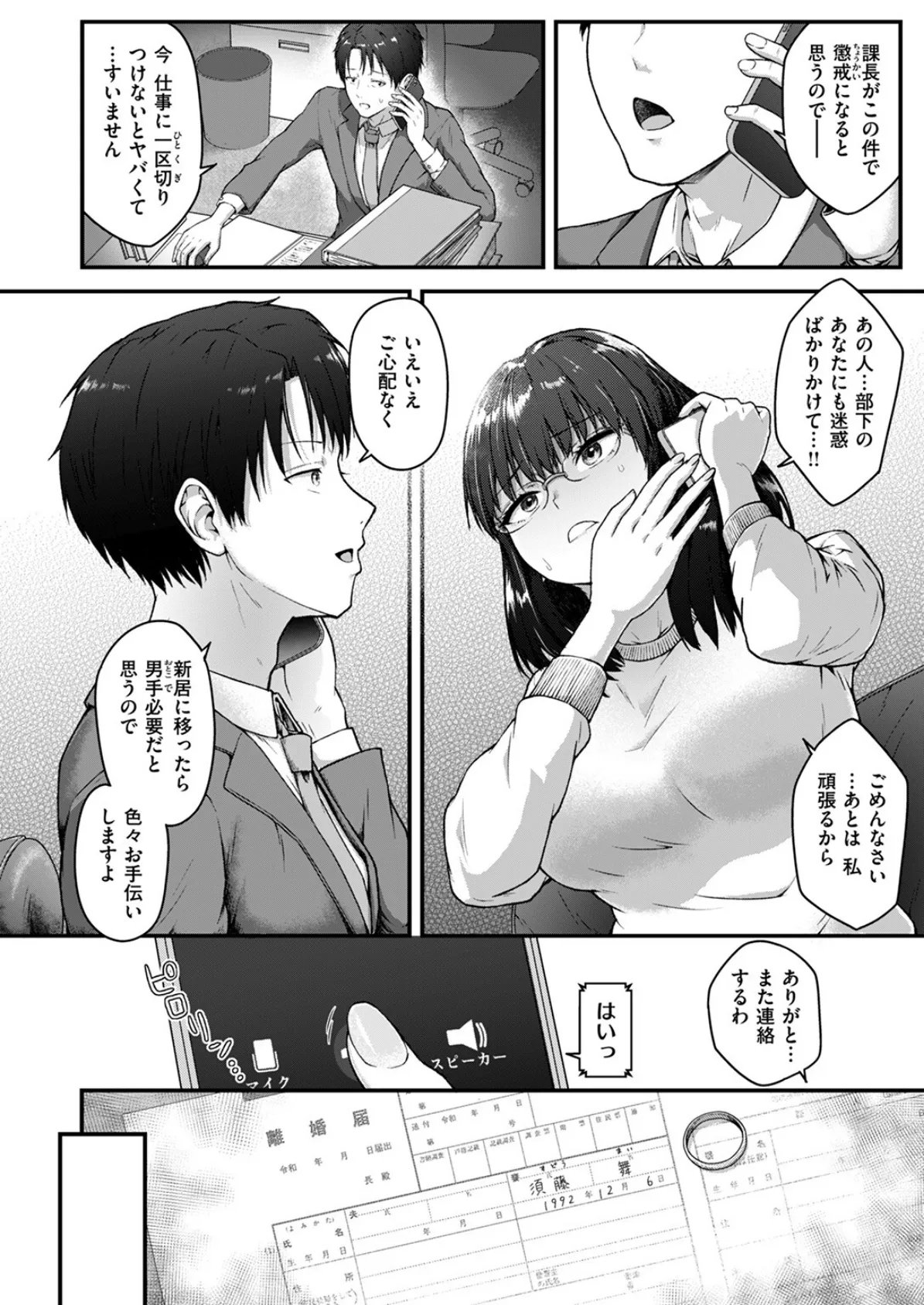 COMIC失楽天 2025年05月号 44ページ