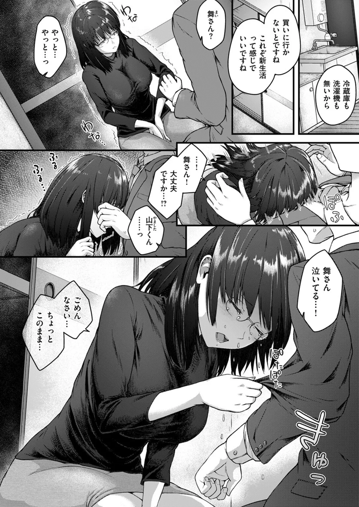 COMIC失楽天 2025年05月号 46ページ