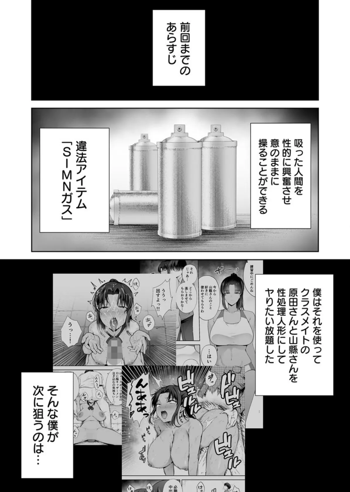 服従教室 催淫ガスでクラスメイトにヤりたい放題 5巻 3ページ