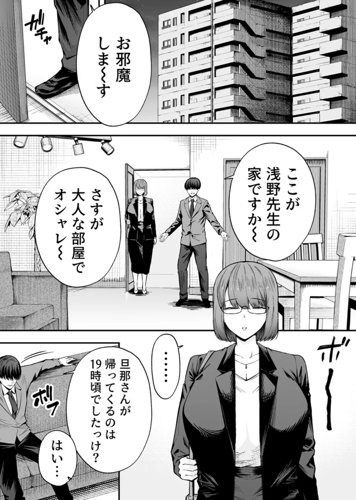 服従教室 催淫ガスでクラスメイトにヤりたい放題 5巻 7ページ