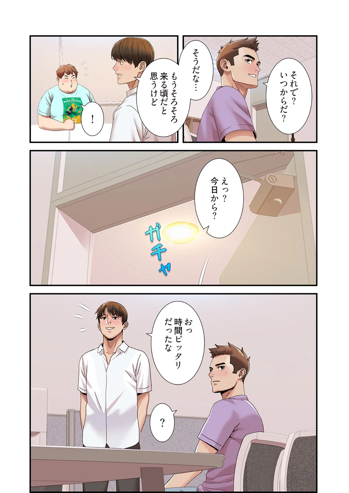 神シナリオ（フルカラー） 33 4ページ