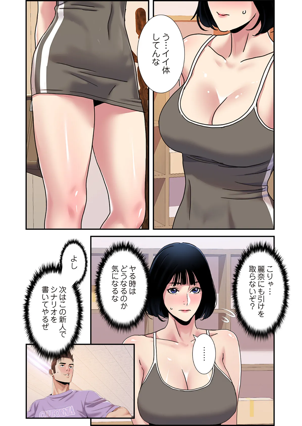 神シナリオ（フルカラー） 33 8ページ