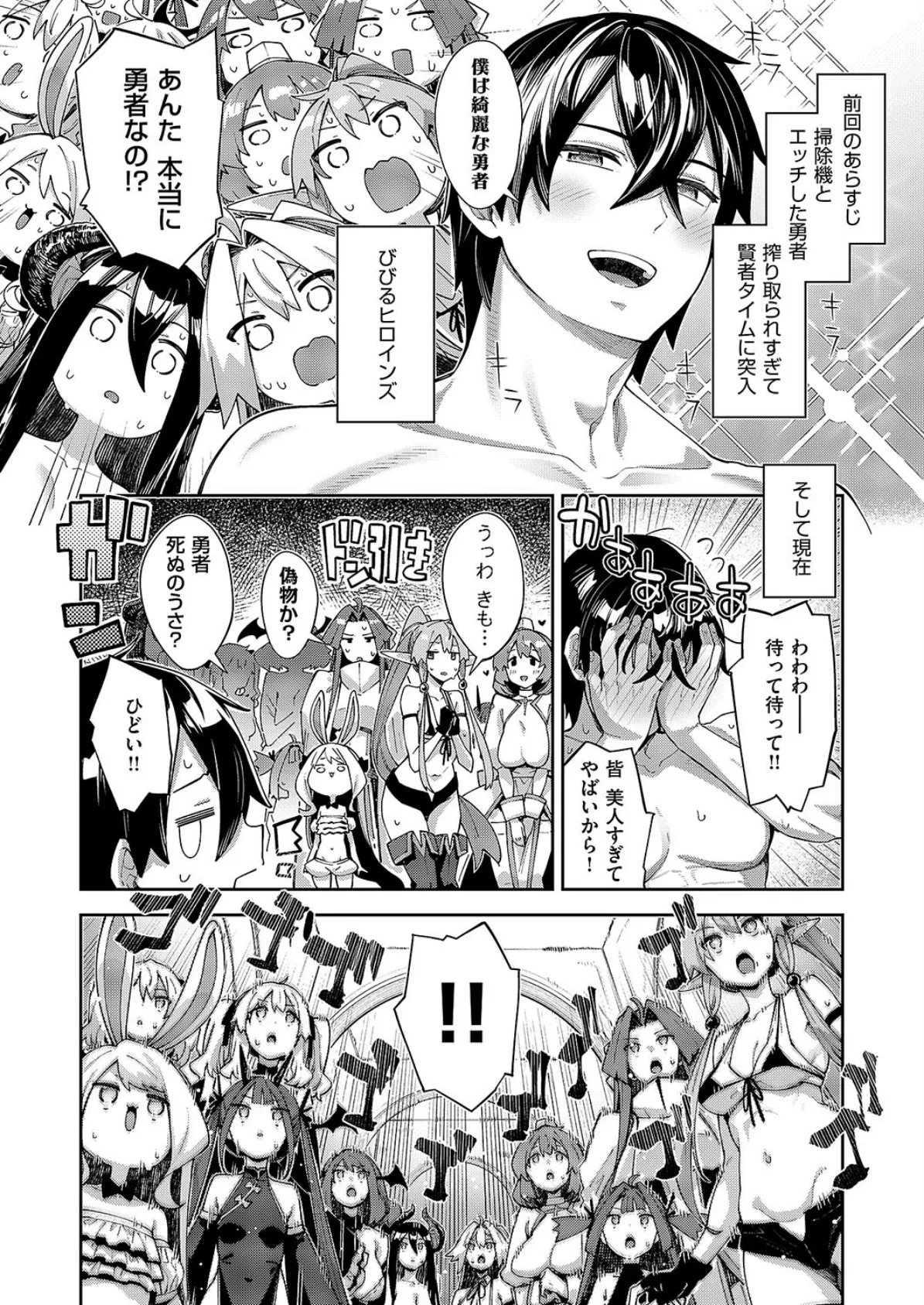 異世界来たのでスケベスキルで全力謳歌しようと思う(16) 2ページ