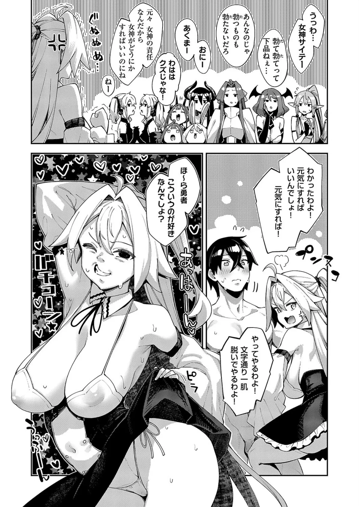 異世界来たのでスケベスキルで全力謳歌しようと思う(16) 4ページ