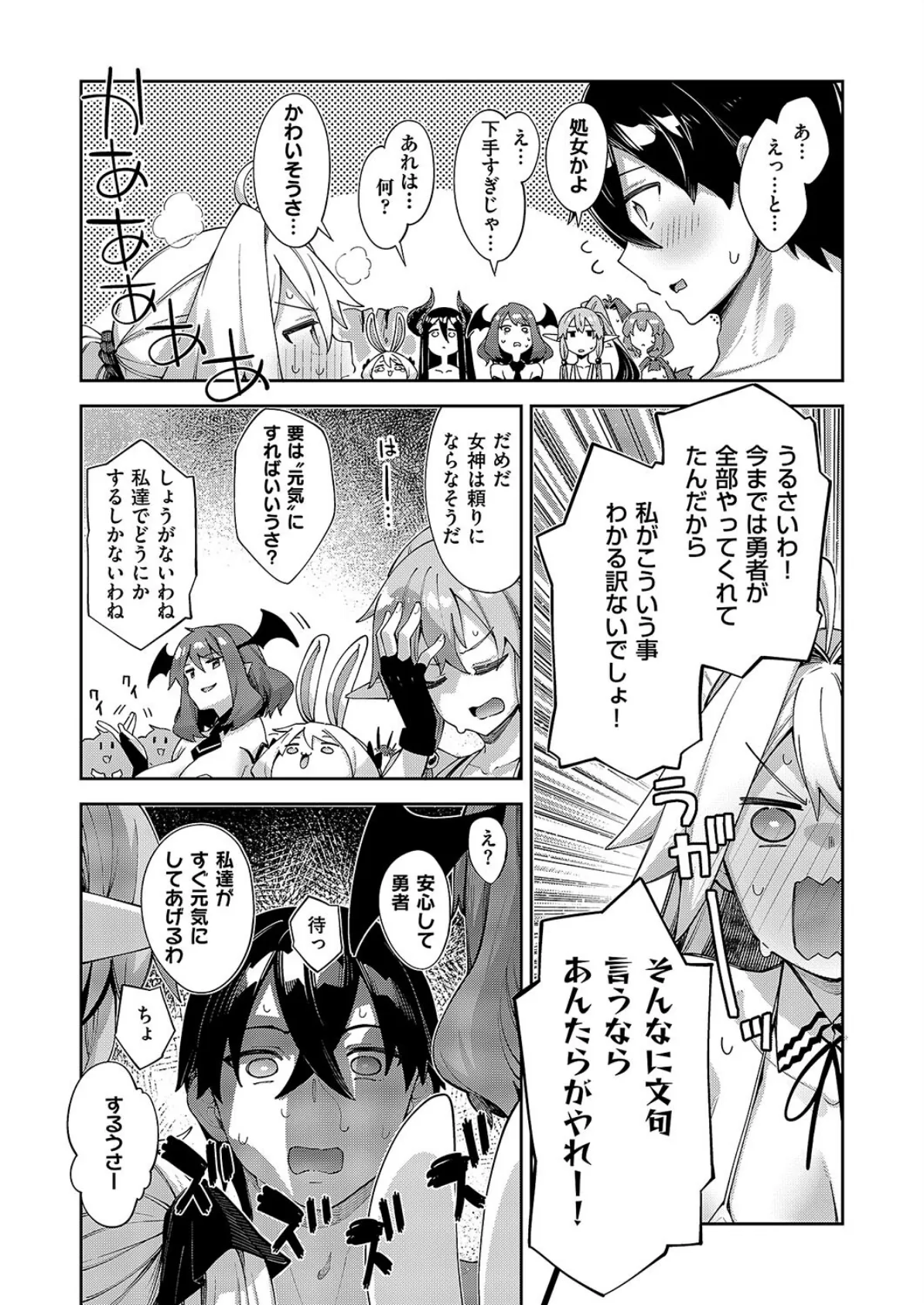 異世界来たのでスケベスキルで全力謳歌しようと思う(16) 5ページ