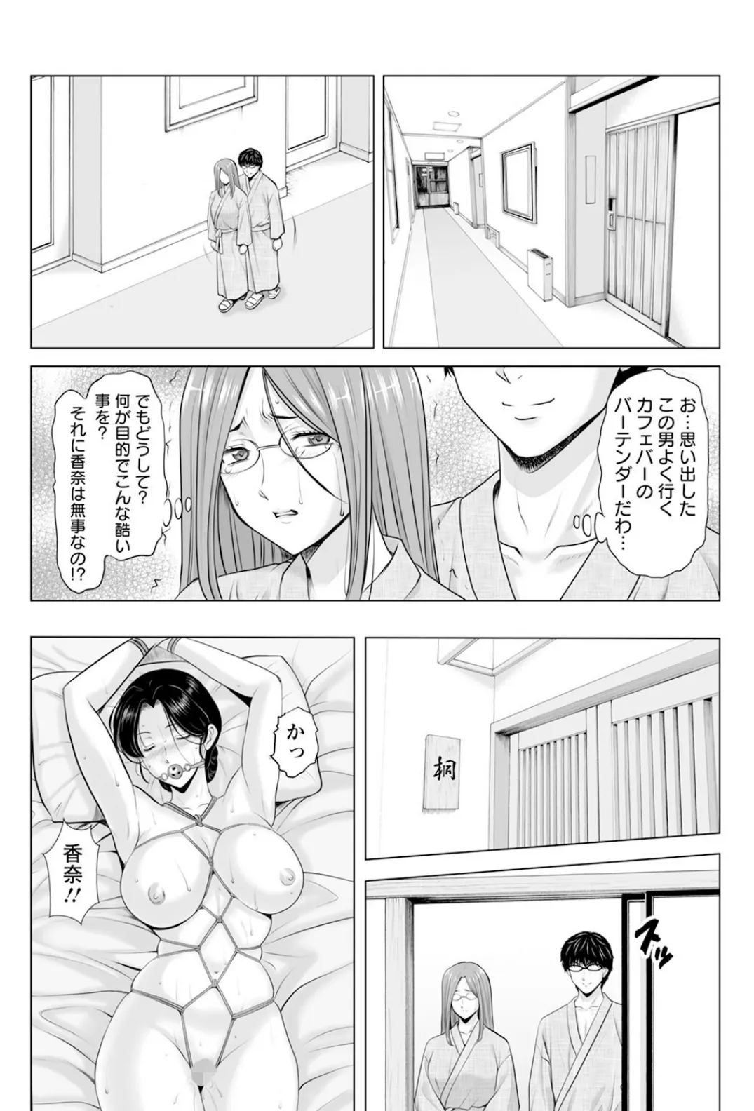 性服者 〜堕ちた人妻たち〜 Vol.5 【単話】 3ページ