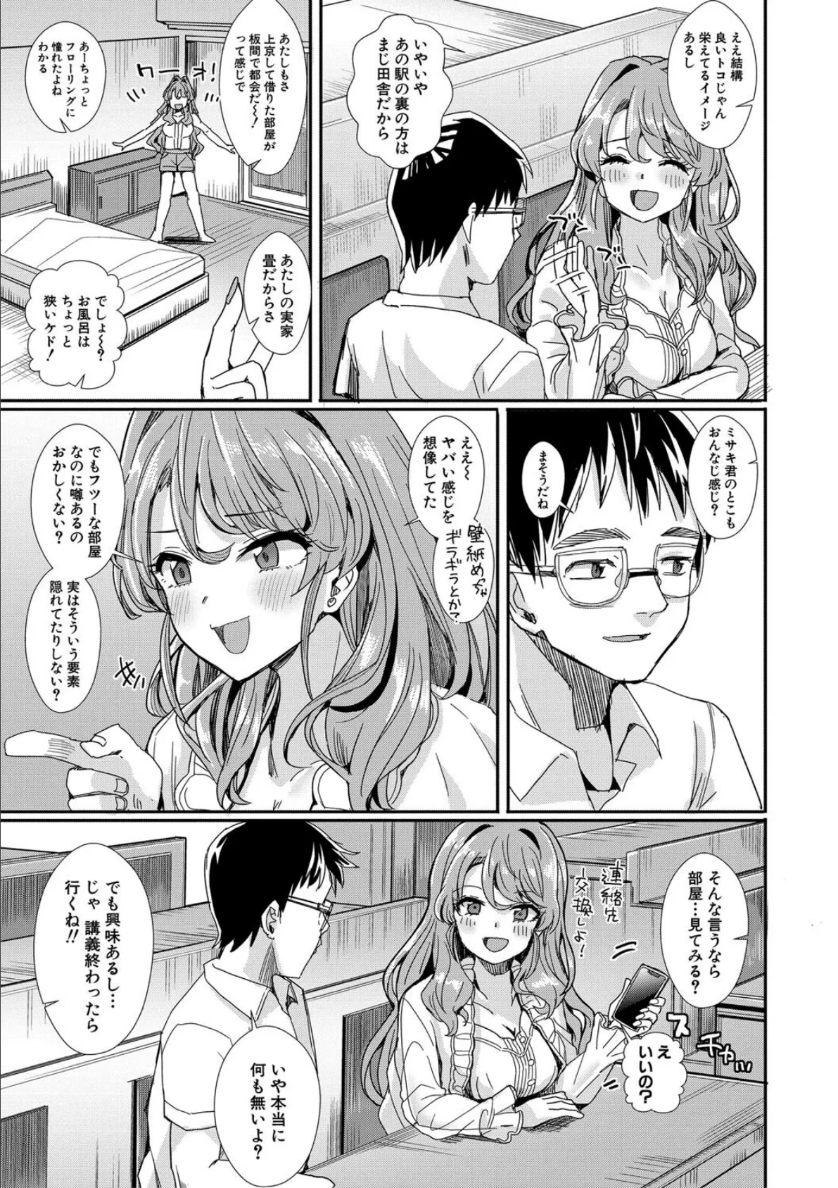 入室って即セックス 女子が100％発情する伝説のヤリ部屋！！【FANZA特装版】 7ページ