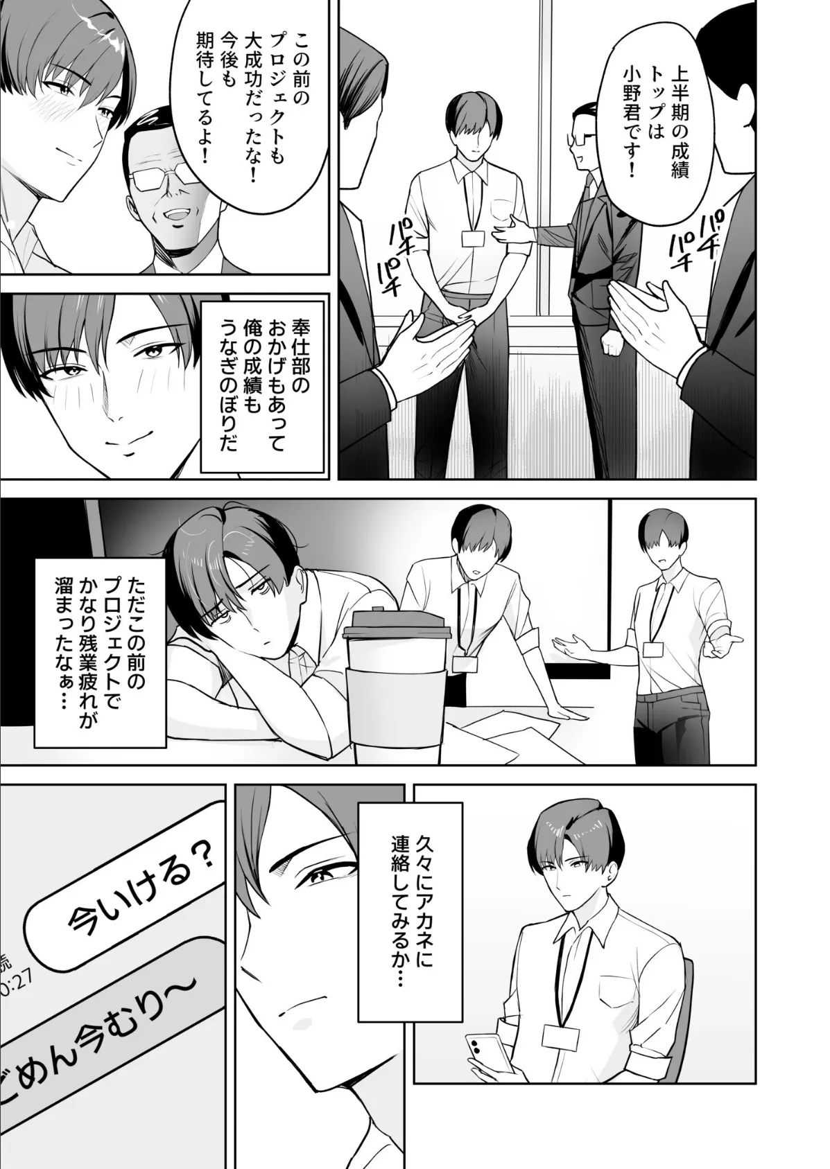 ご褒美はカラダで。〜エロすぎ福利厚生は性処理課のオシゴト〜（3）【18禁】 3ページ