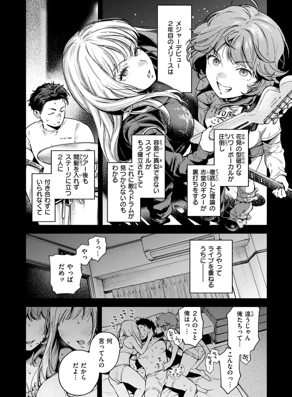 スリーピース・バインド 7ページ