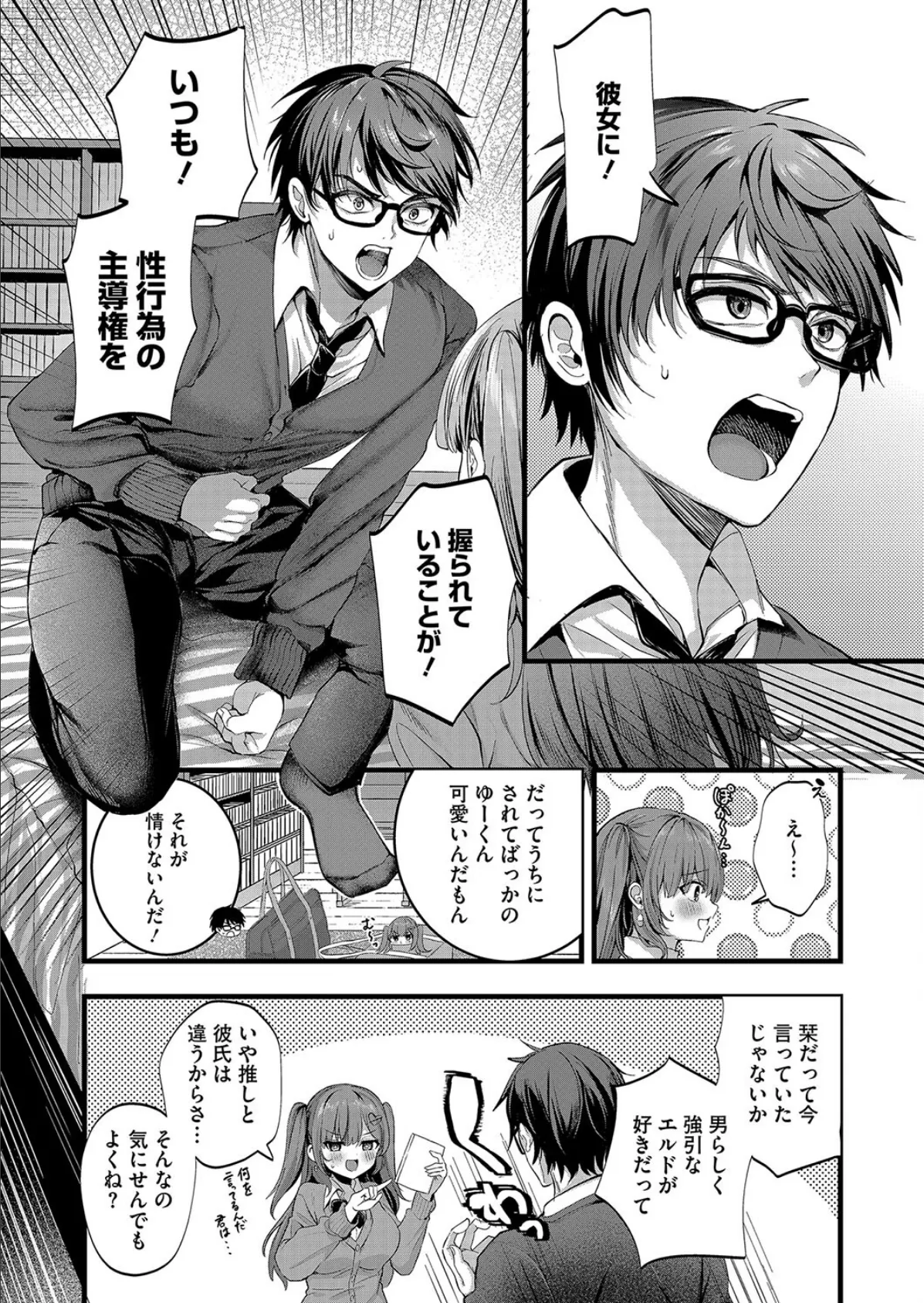 りみっとらぶれいく 5ページ