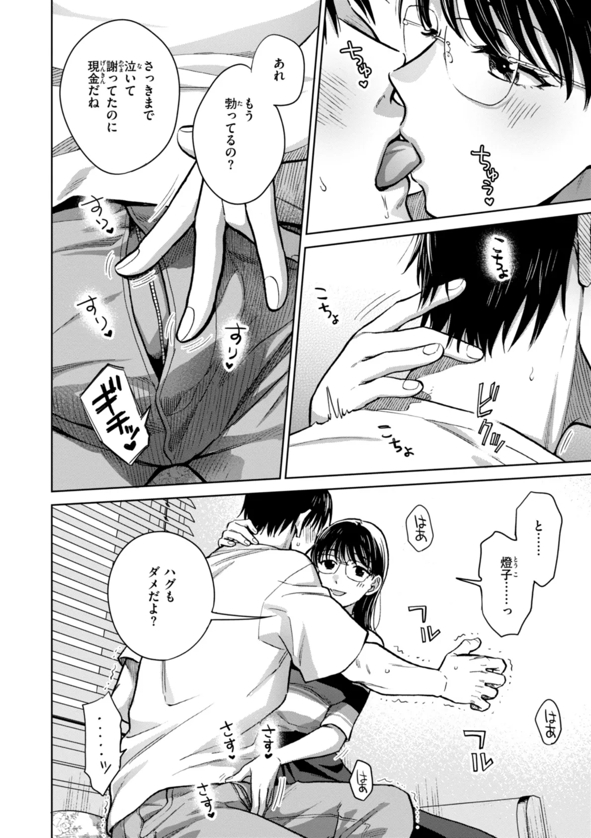 めちゃくちゃになろうよ 24ページ