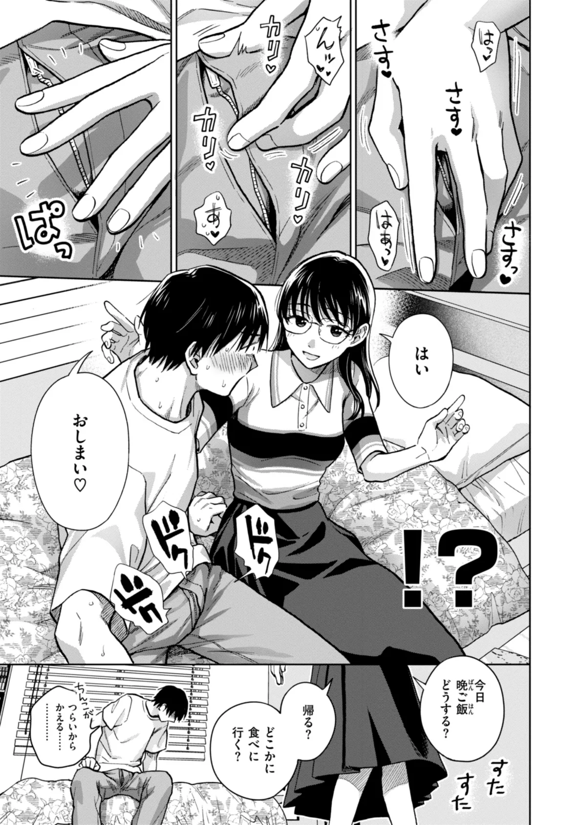 めちゃくちゃになろうよ 25ページ