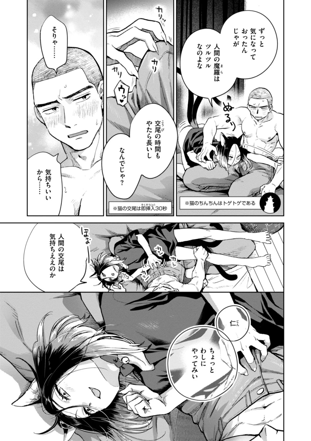 めちゃくちゃになろうよ 39ページ