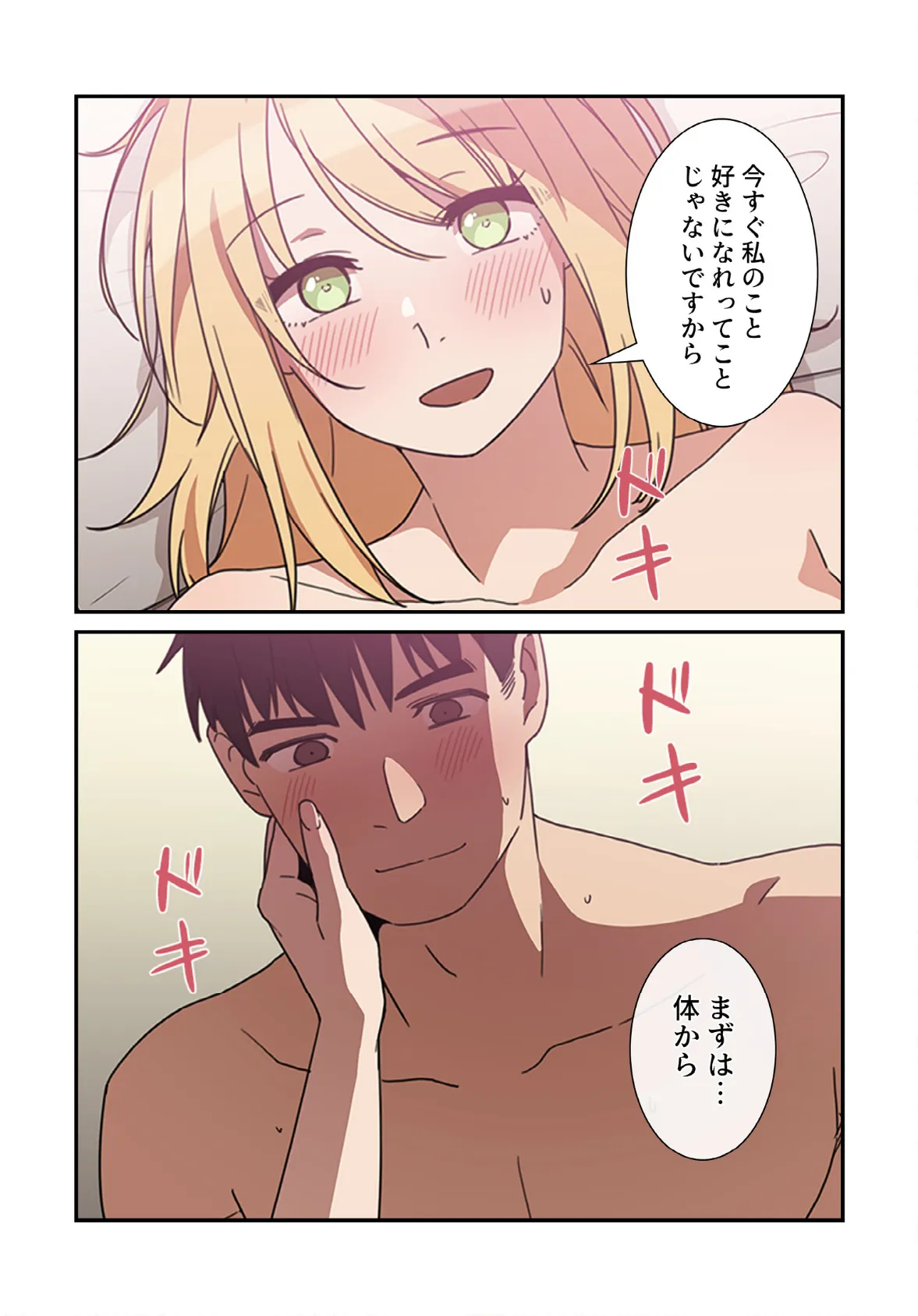 小悪魔なお隣さん【分冊版】36話 4ページ