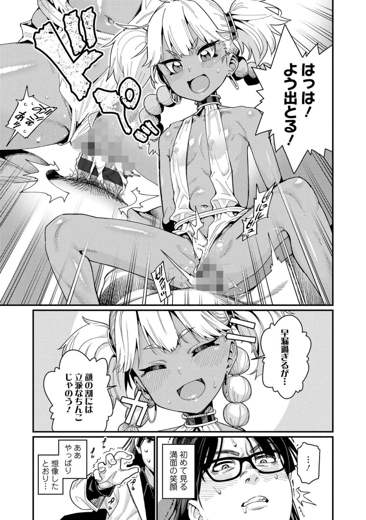 オトメオアシス【FANZA限定特典付き】 19ページ