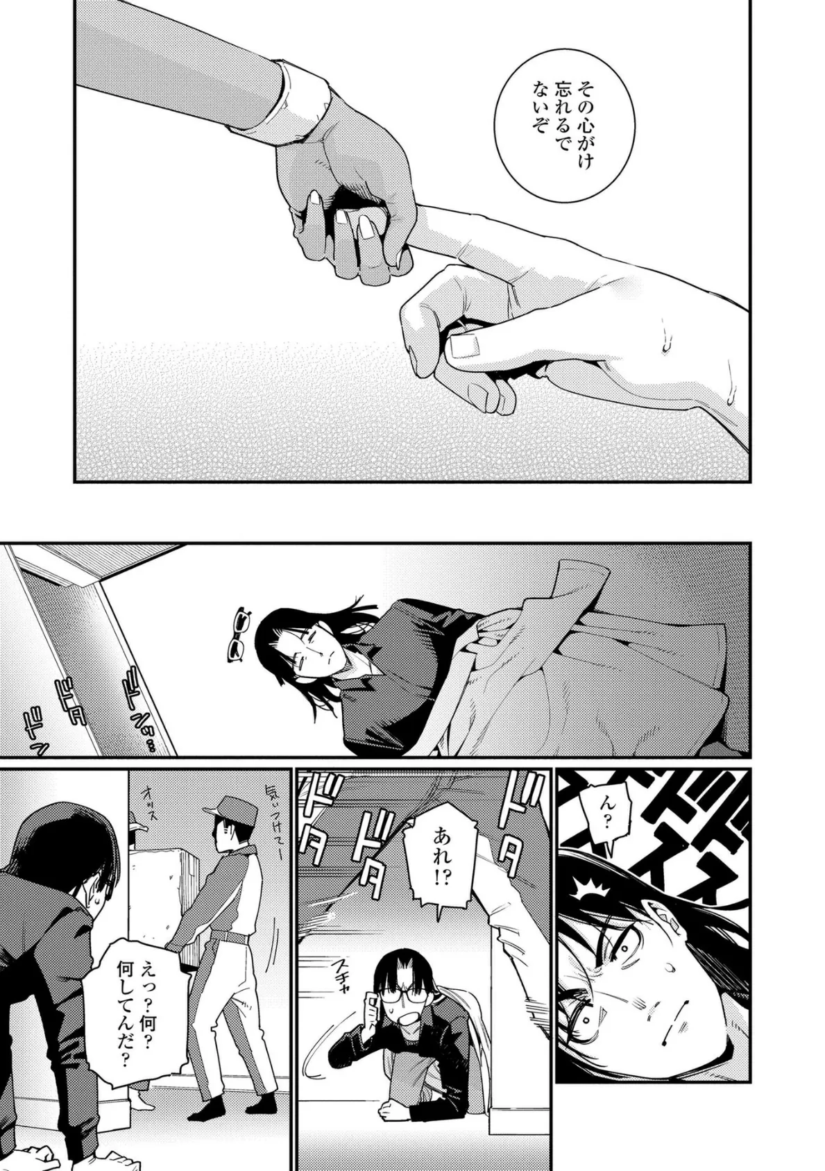 オトメオアシス【FANZA限定特典付き】 21ページ