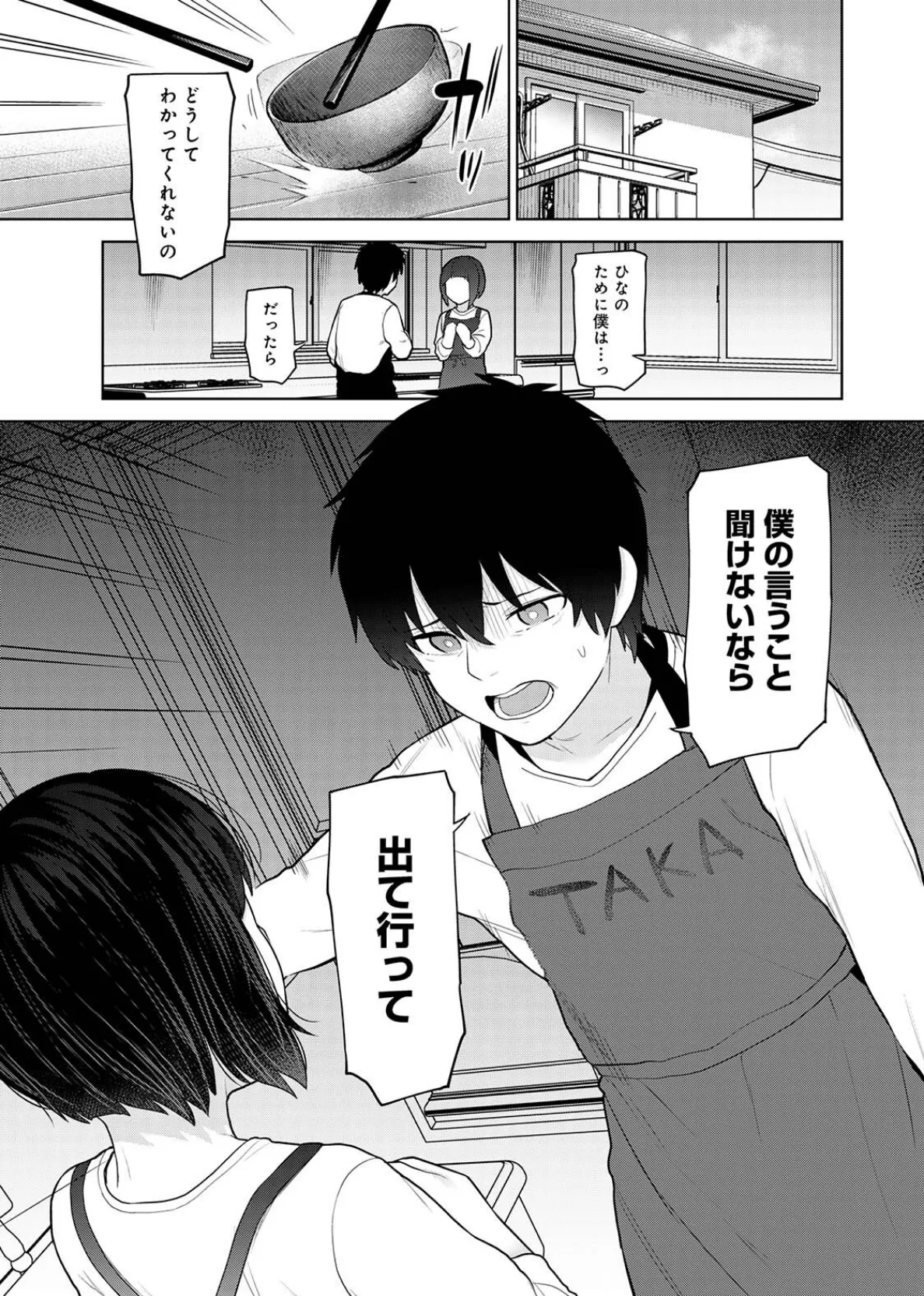 今日から家族、そして恋人。 第7集【合本版】 5ページ