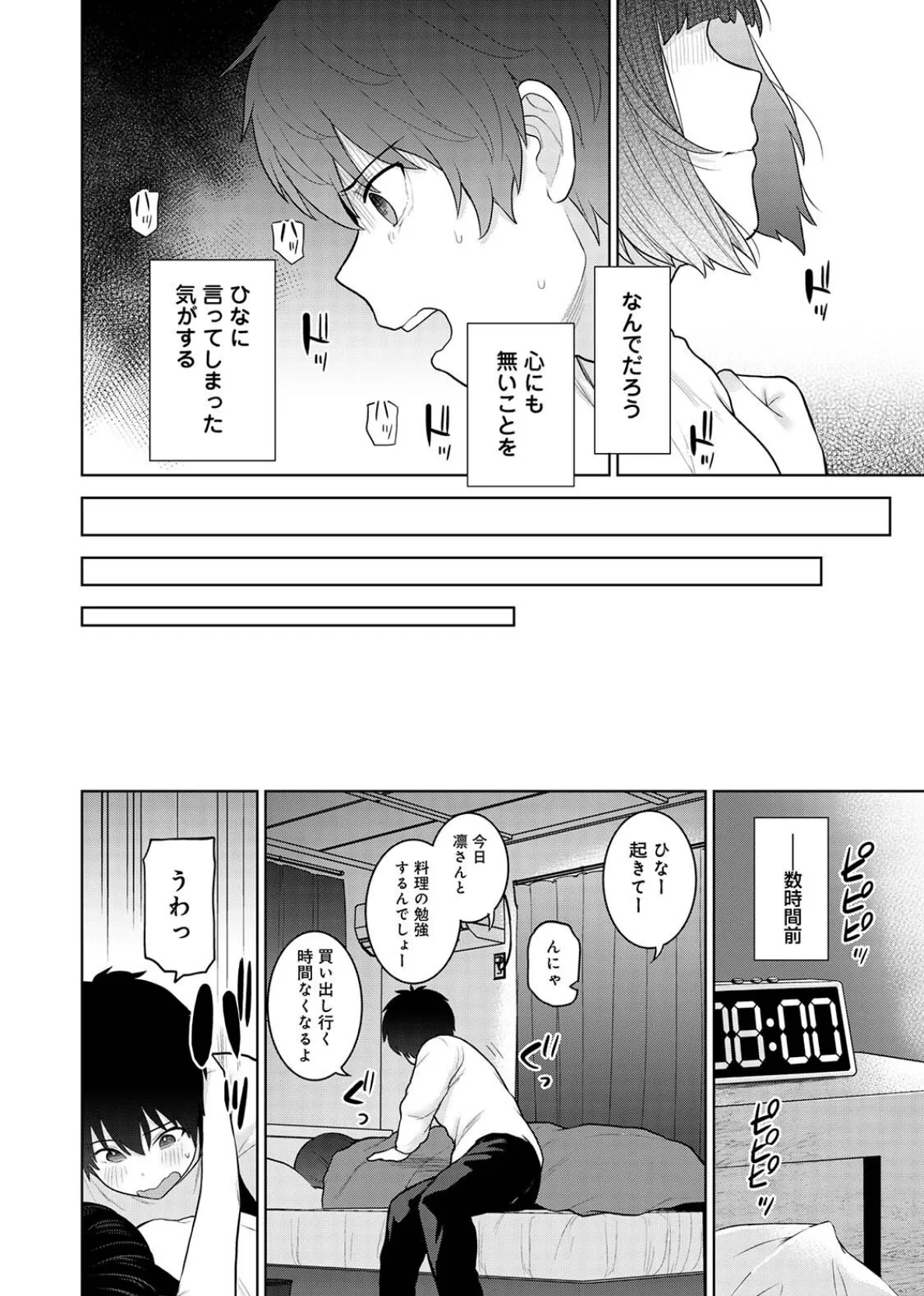 今日から家族、そして恋人。 第7集【合本版】 6ページ