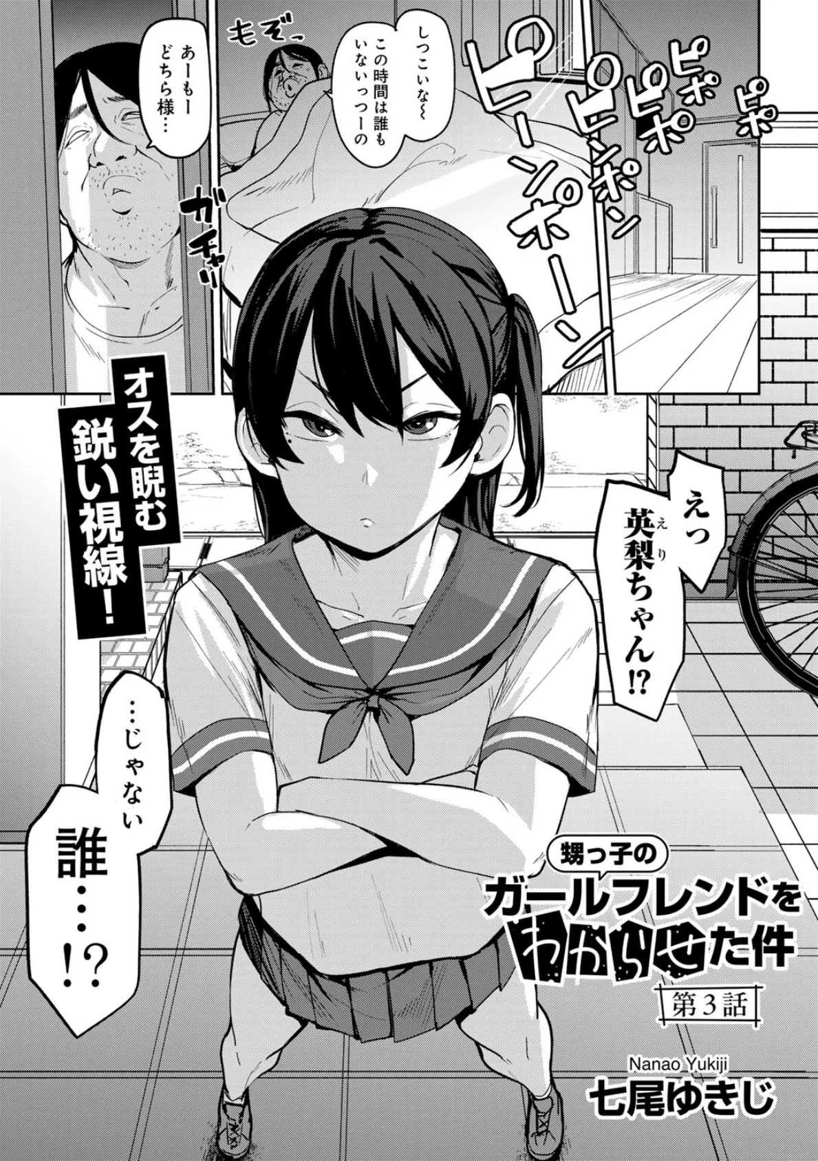 甥っ子のガールフレンドをわからせた件 第3話 【単話】 3ページ