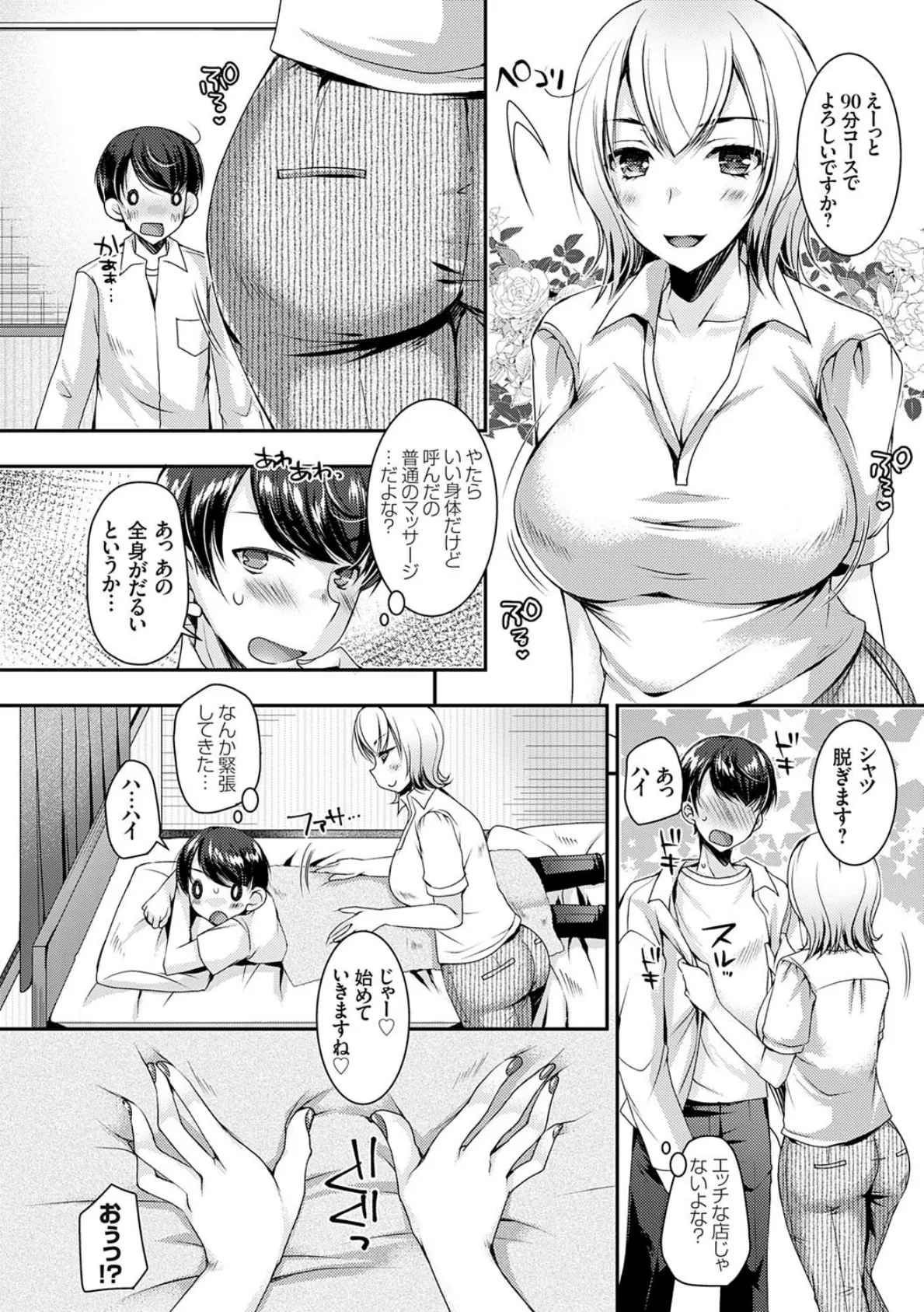 出張不倫 〜ギャル妻は欲求不満〜【デジタル特装版】【FANZA限定特典付き】 6ページ