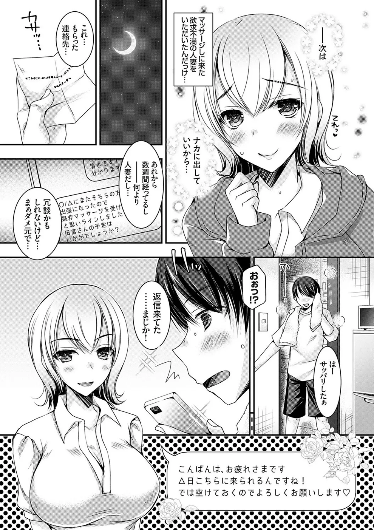 出張不倫 〜ギャル妻は欲求不満〜【デジタル特装版】【FANZA限定特典付き】 9ページ