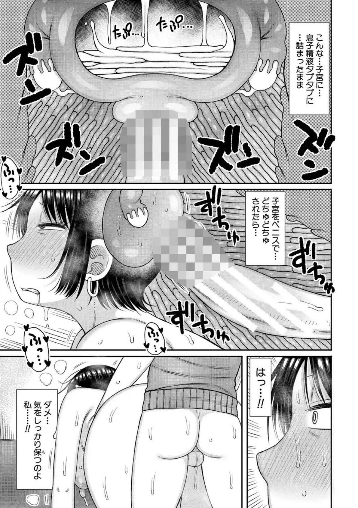 ママコキ-教育ママによる種付け交尾の実技授業-【電子版特典付き】 19ページ