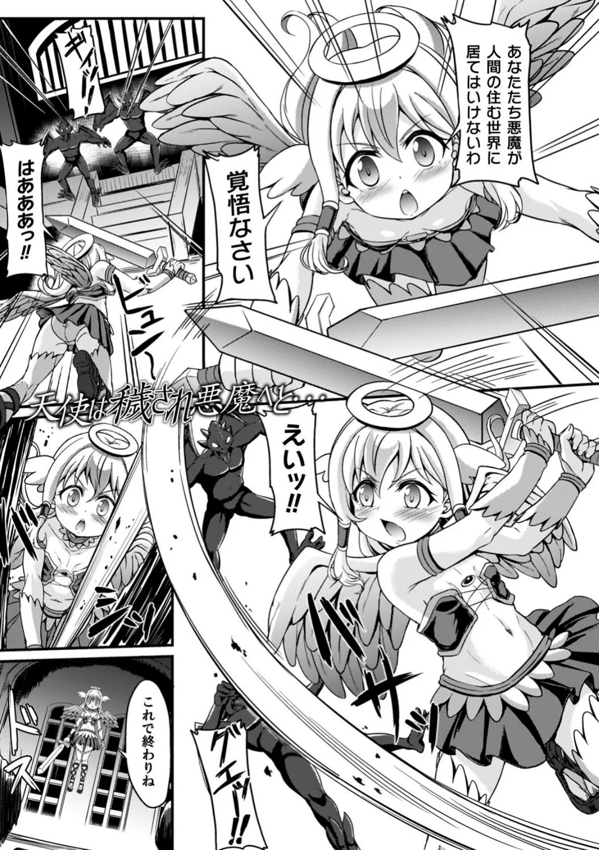 負けた少女が孕むまで 35ページ