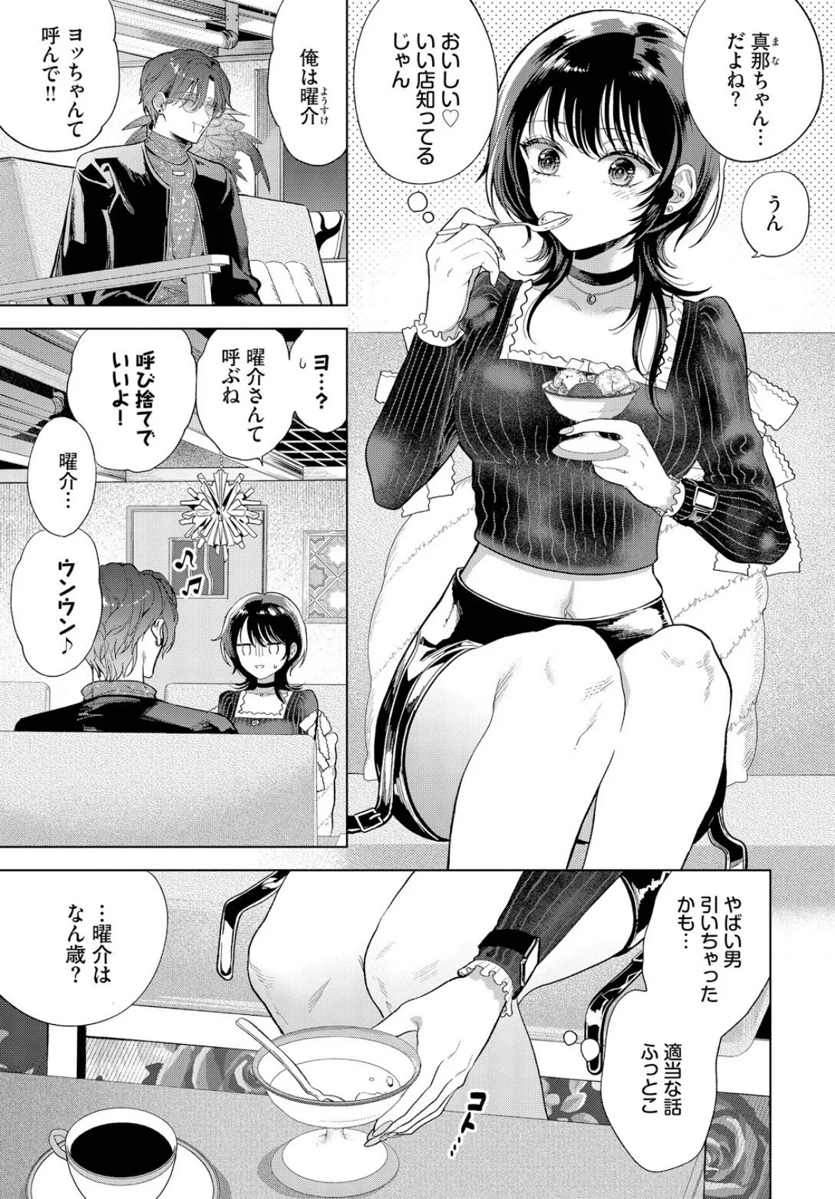 僕のM-前編- 3ページ