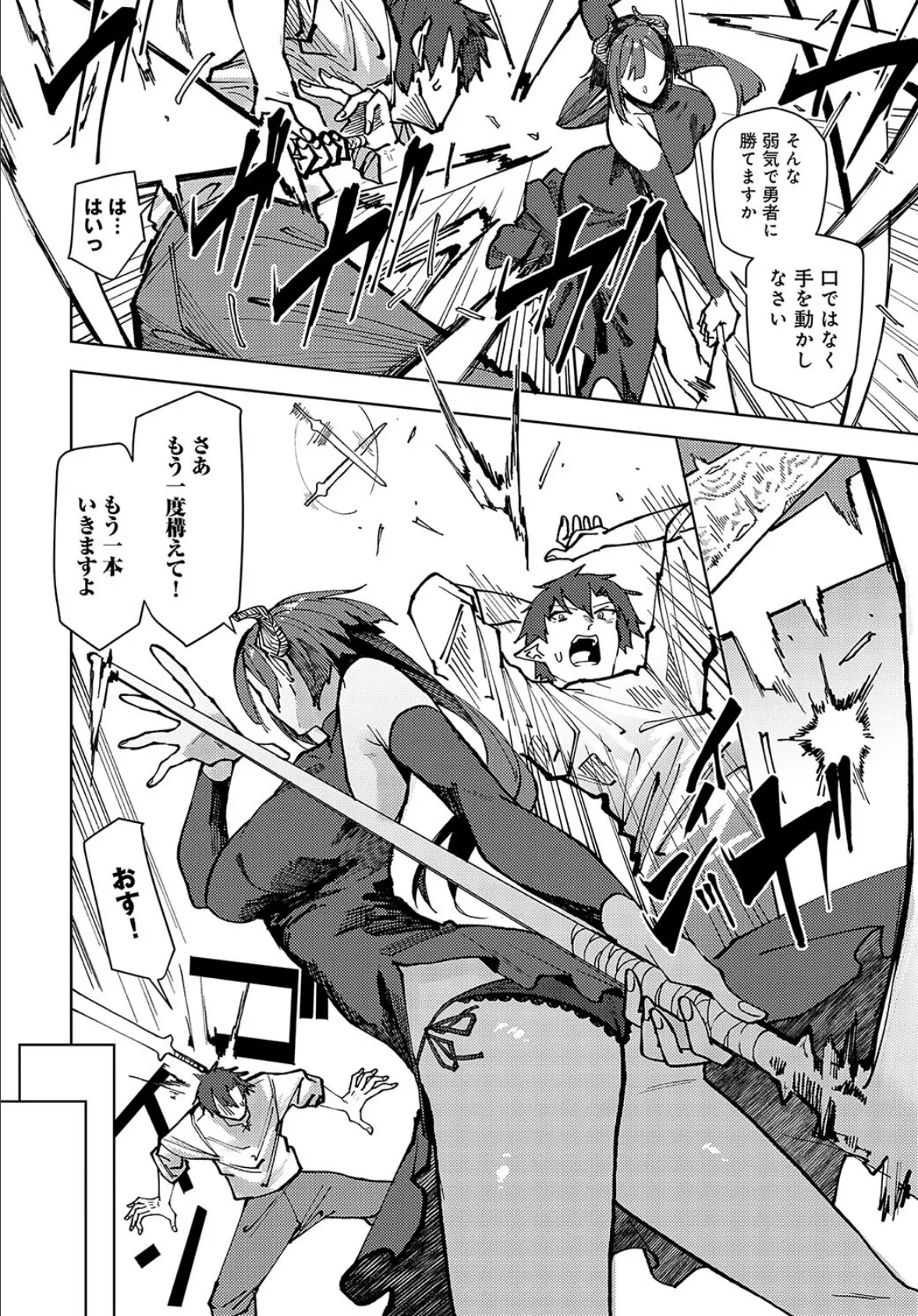 魔王様の上書き特訓 4ページ