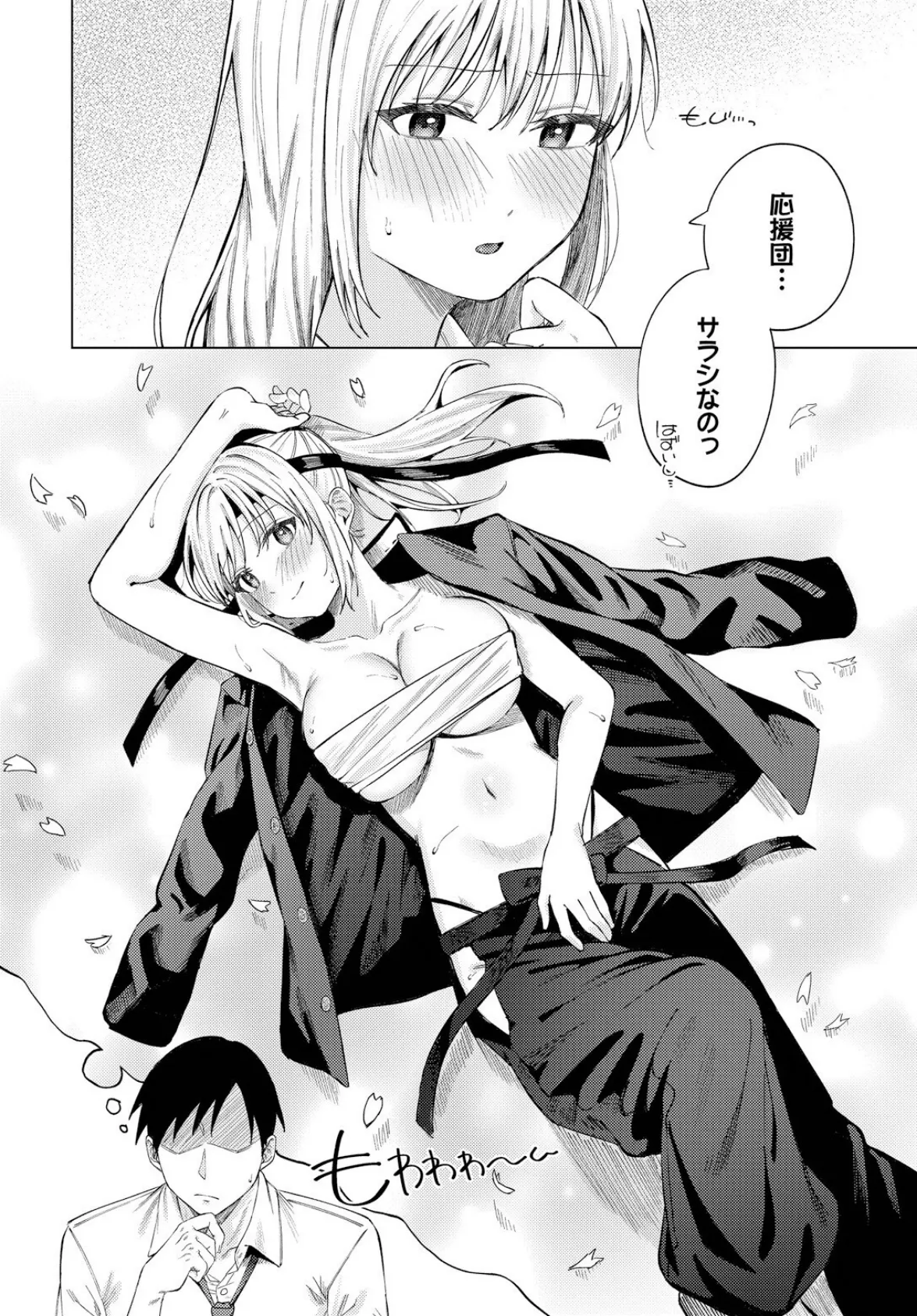 放課後ふりーだむ 4ページ