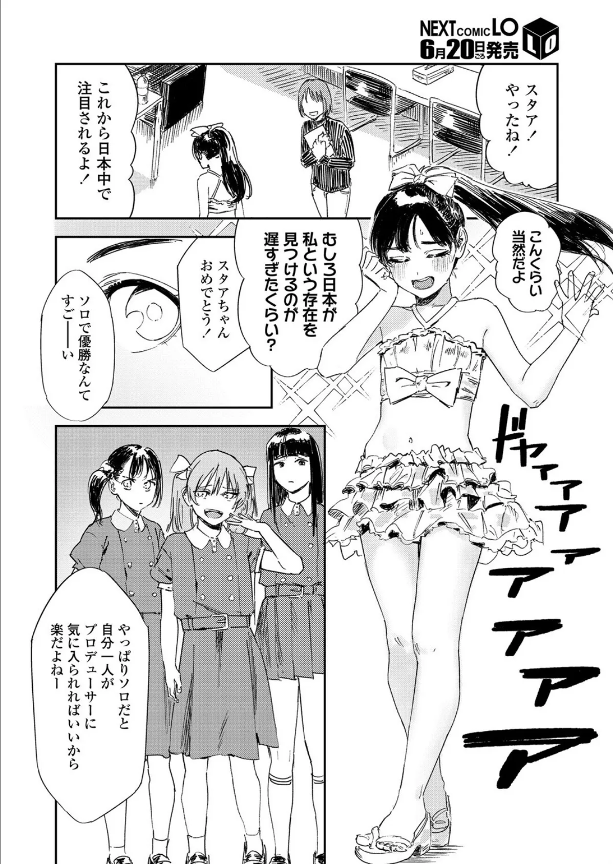 少女一等星 4ページ