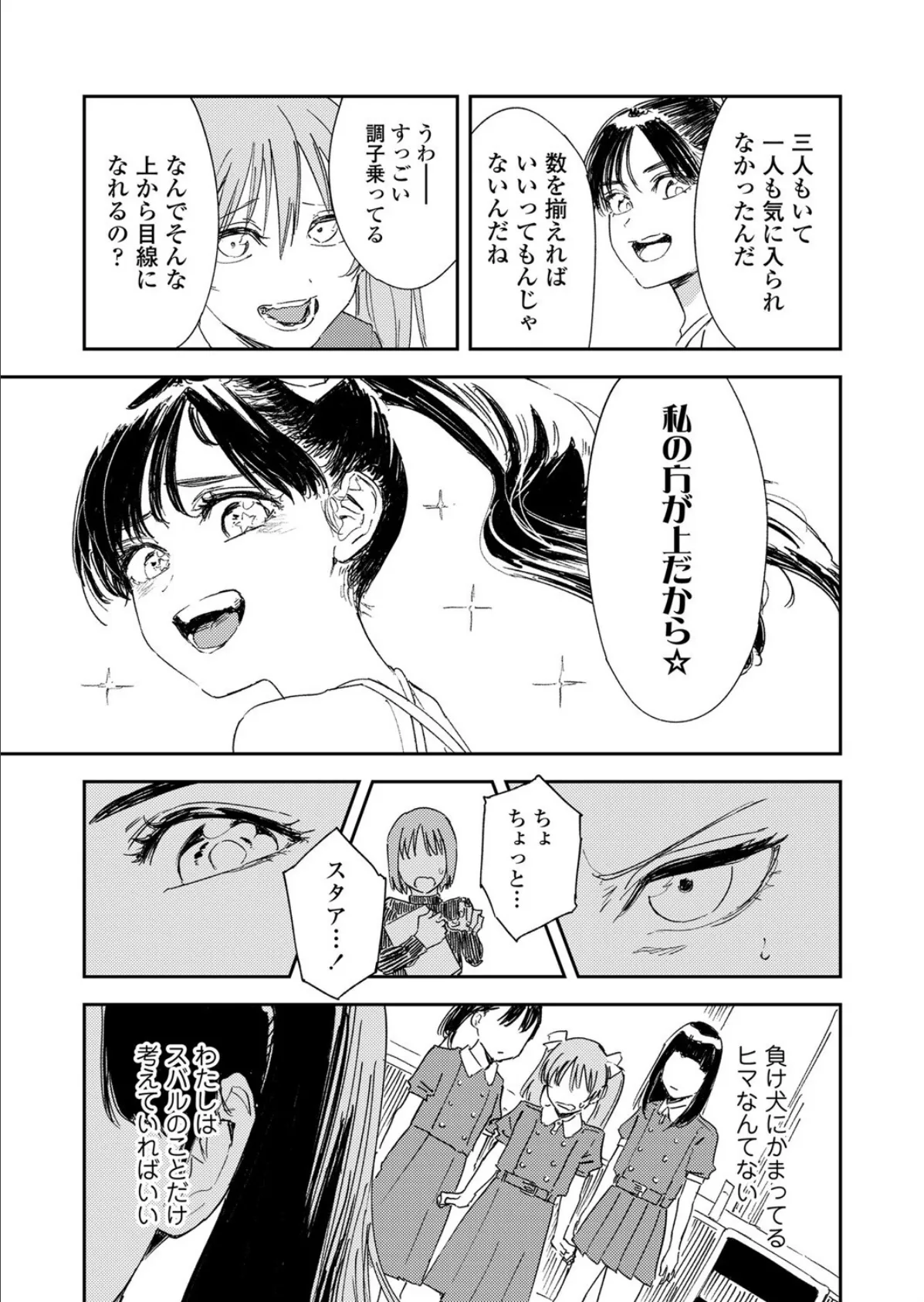 少女一等星 5ページ