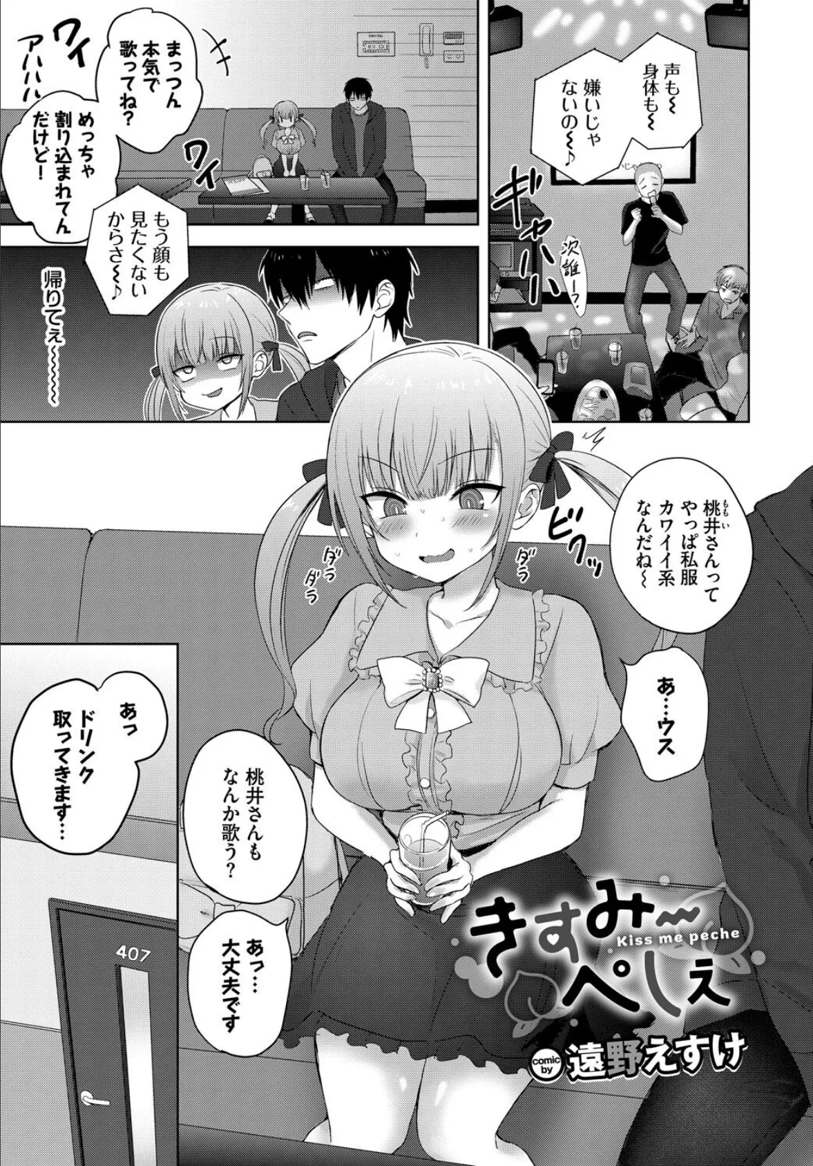 フェチズム VOL.33〜オタク女子編〜 11ページ