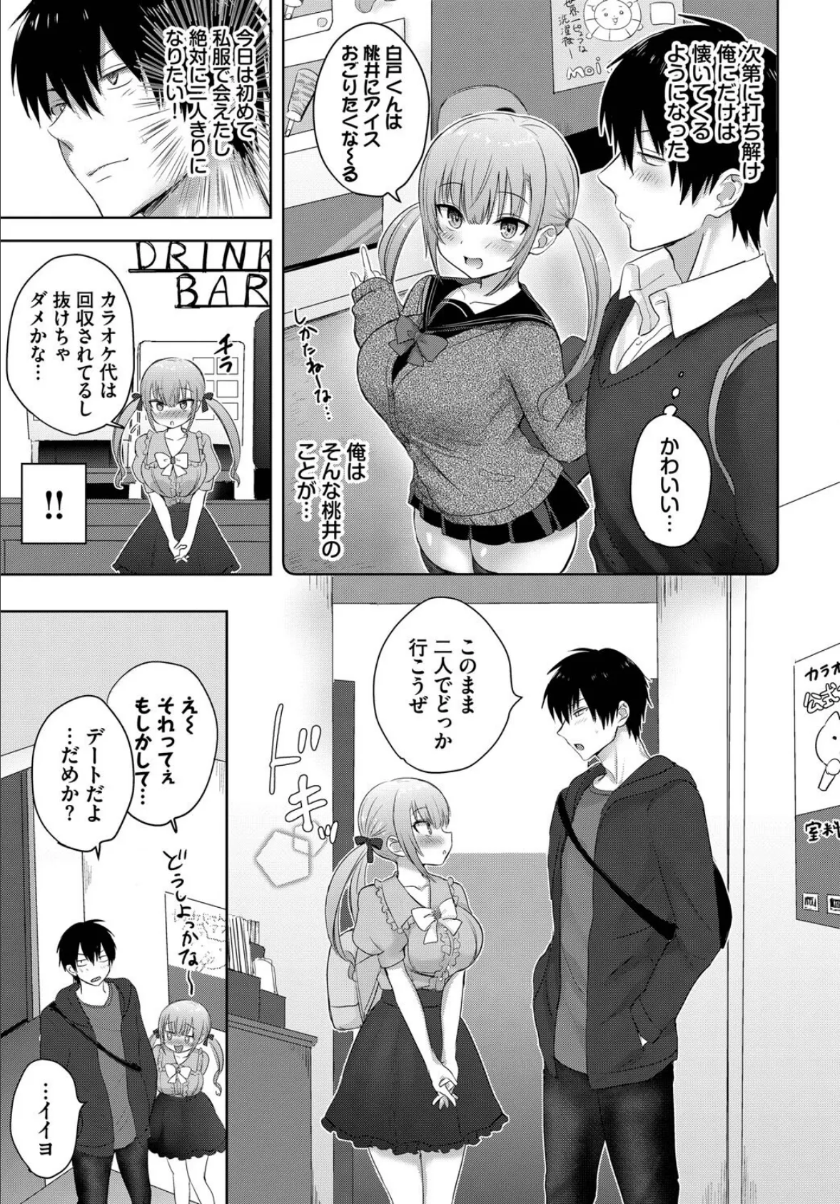 フェチズム VOL.33〜オタク女子編〜 13ページ