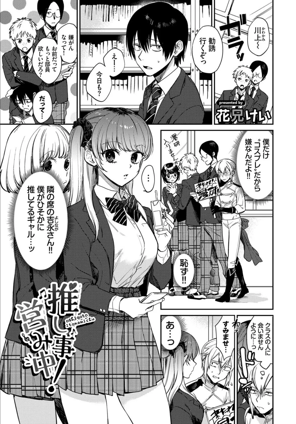 フェチズム VOL.33〜オタク女子編〜 3ページ