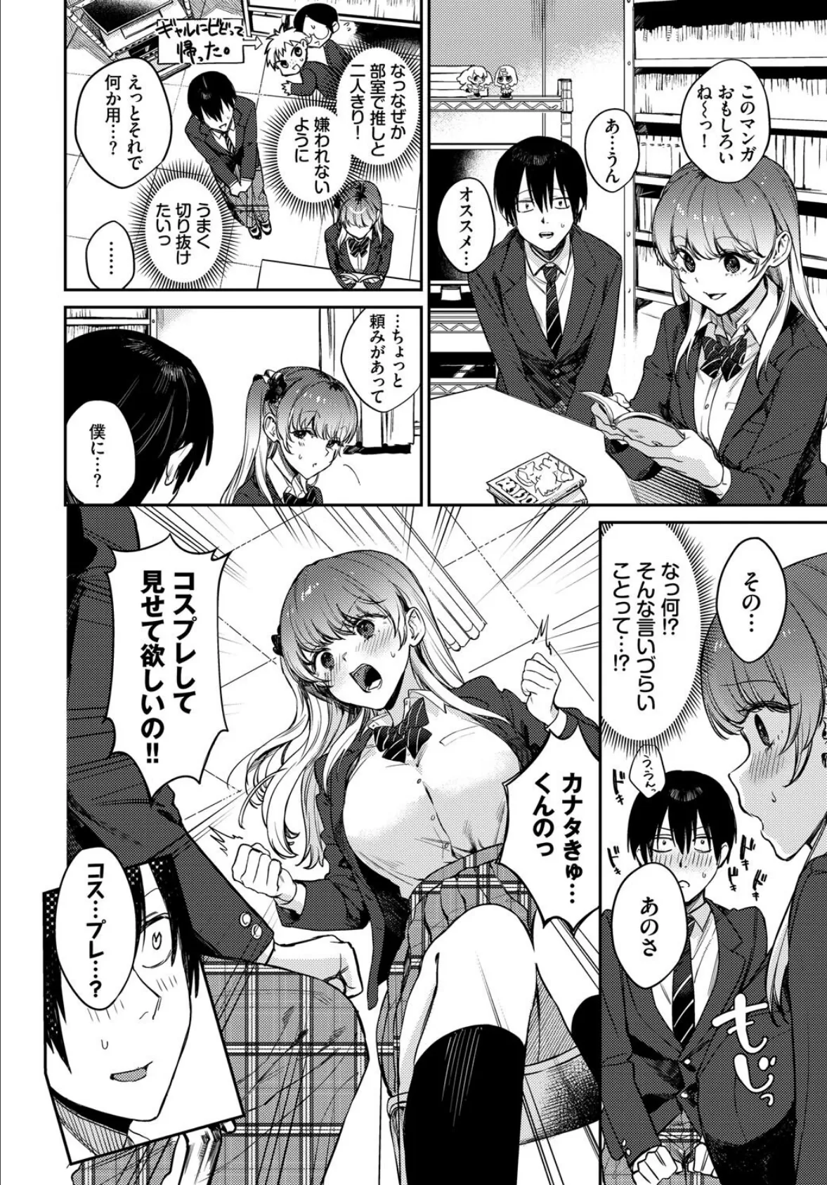 フェチズム VOL.33〜オタク女子編〜 6ページ