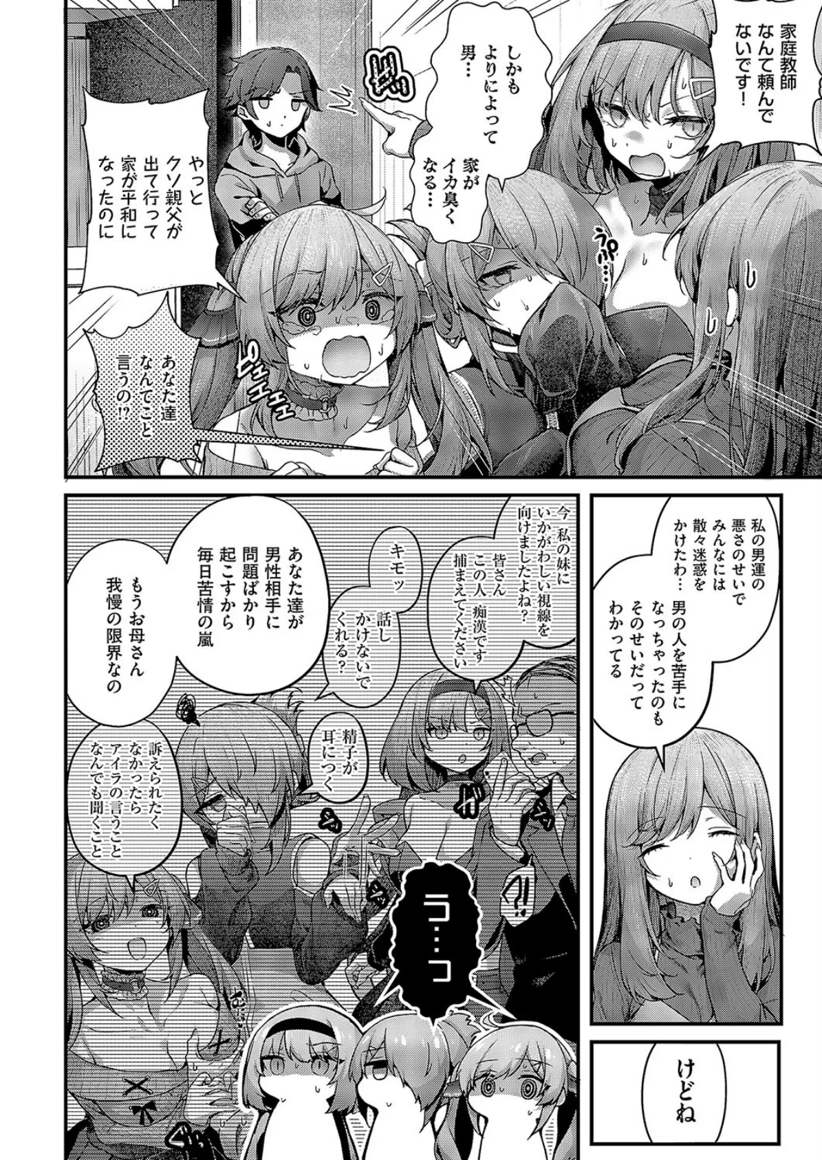 まぞおち！（1） 8ページ