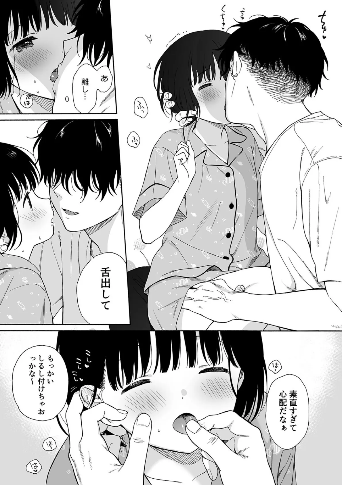 夜ふけの悪魔2 3ページ